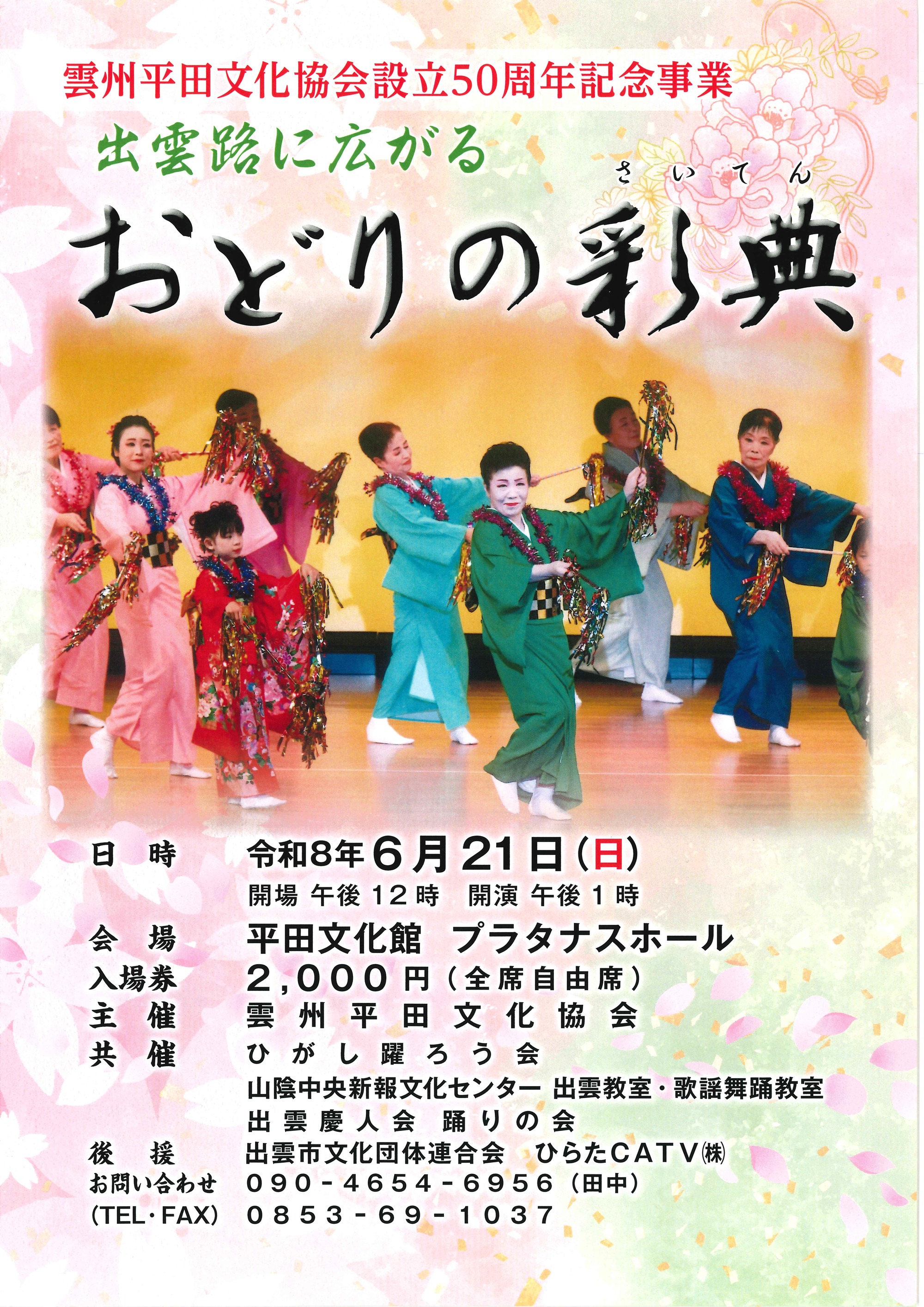 おどりの彩典