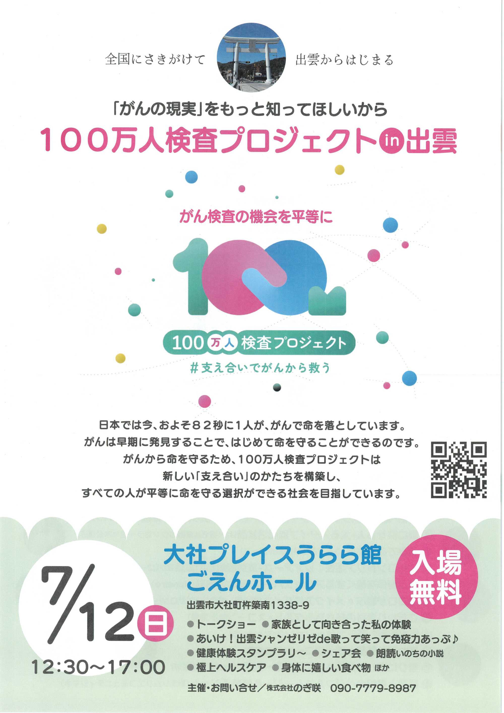 100万人検査プロジェクト