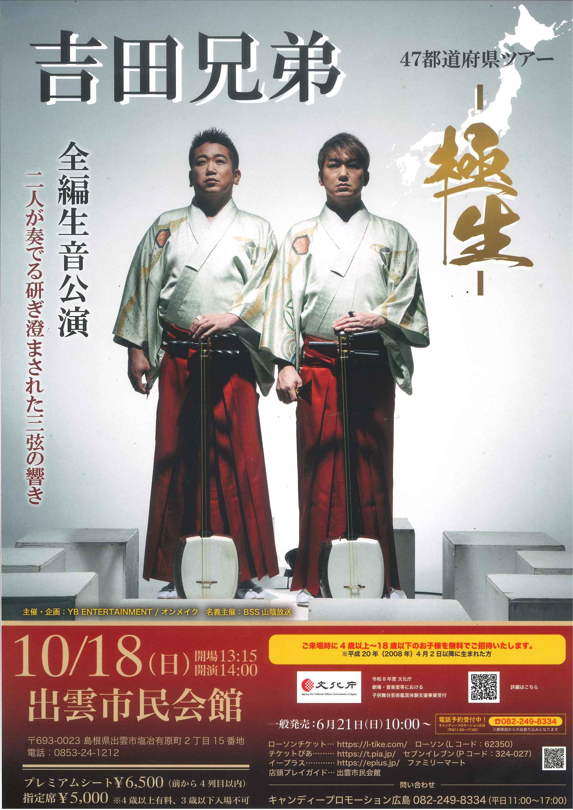 吉田兄弟