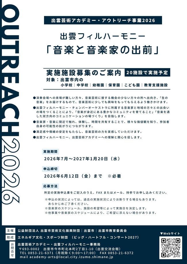 アウトリーチ