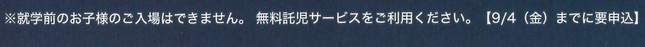 託児