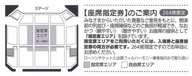 座席指定券