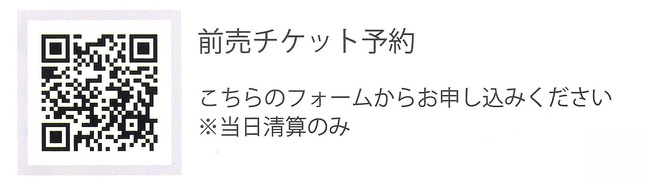 チケット予約