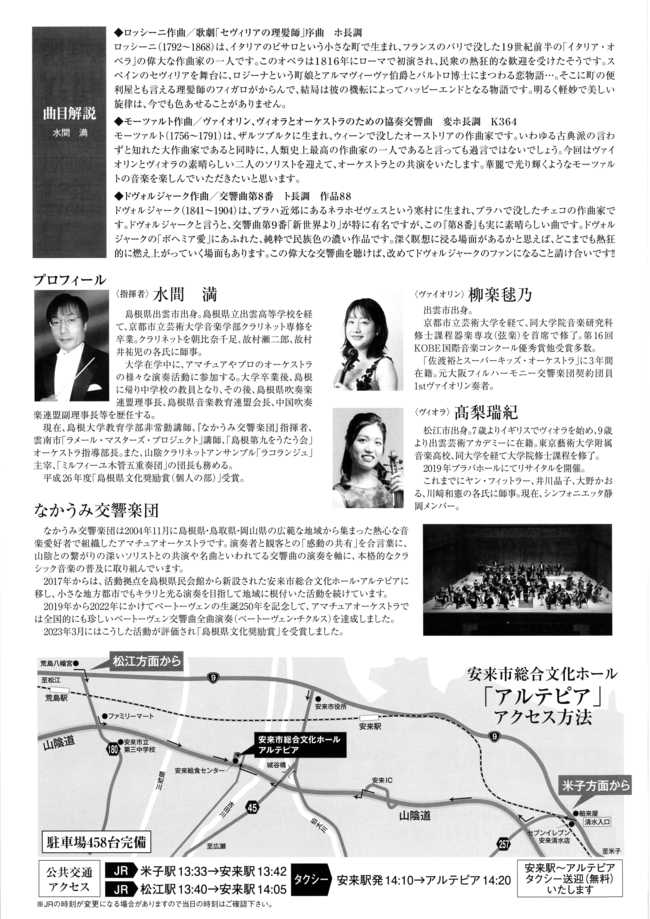 なかうみ交響楽団第19回演奏会