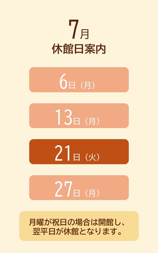 休館日案内（R8.7）