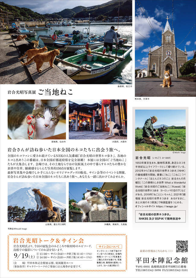 ご当地ねこチラシ　裏350
