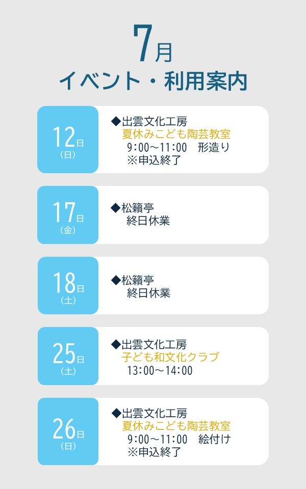イベント・利用案内（R8.7）