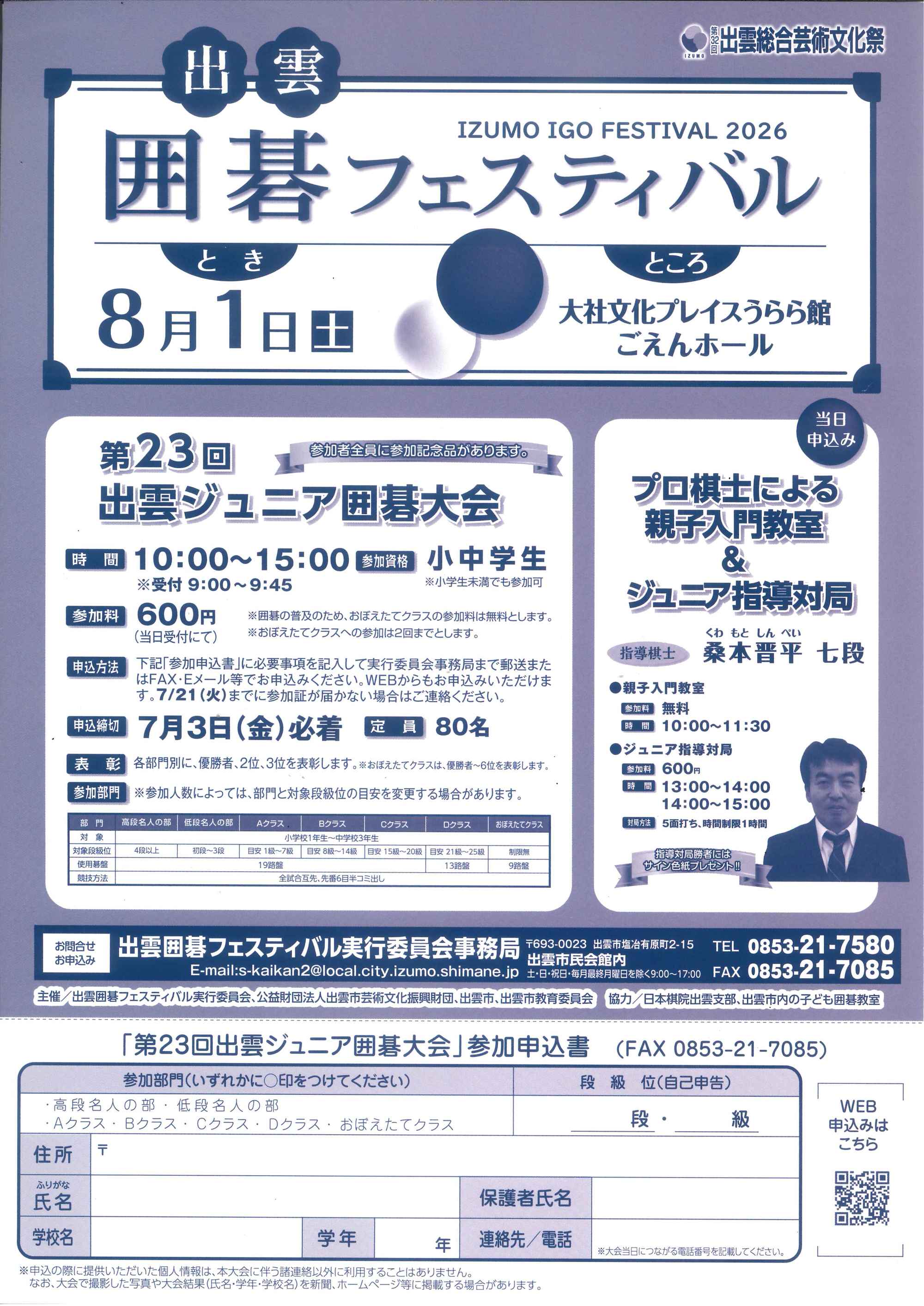 囲碁フェス