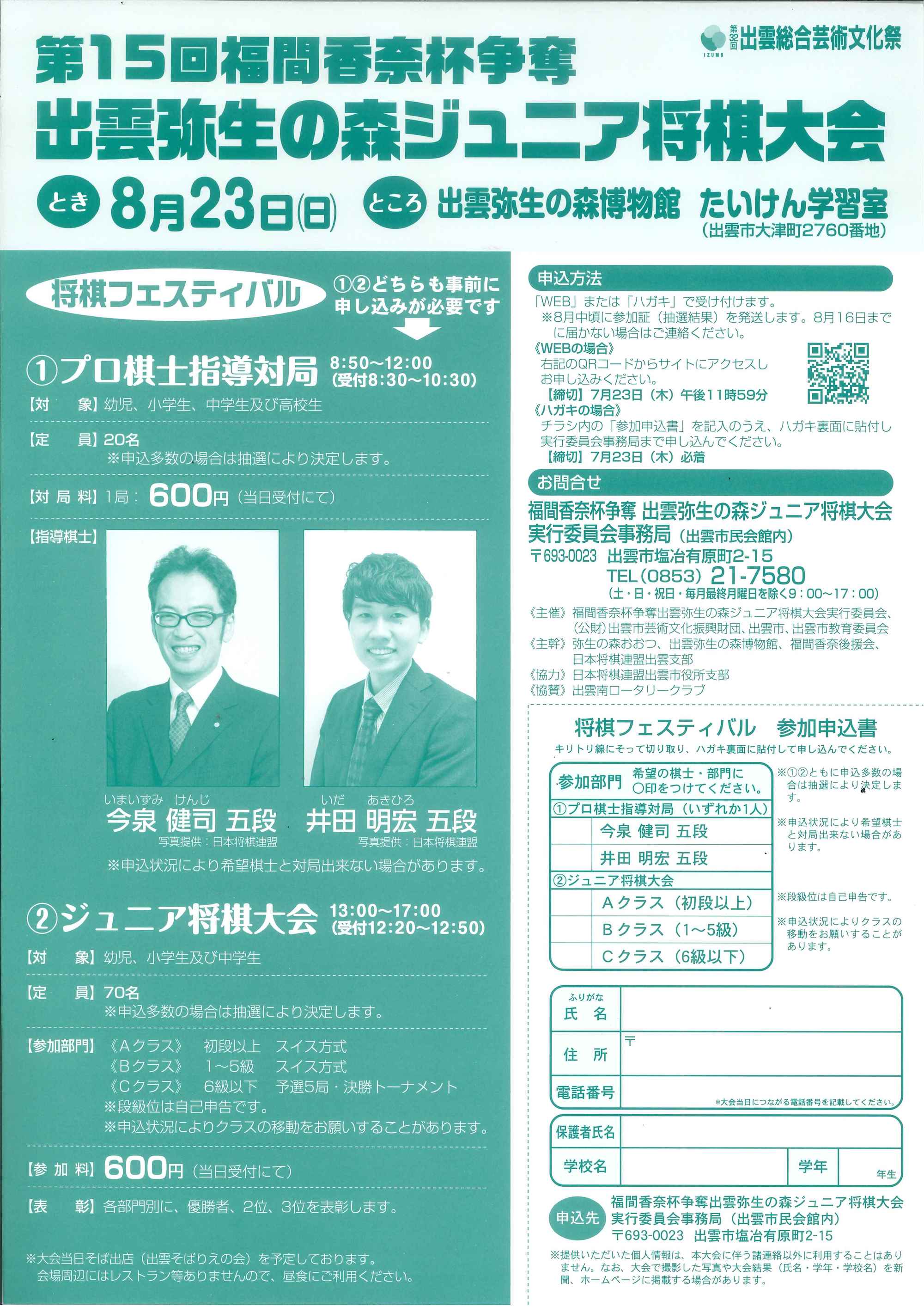 将棋フェス