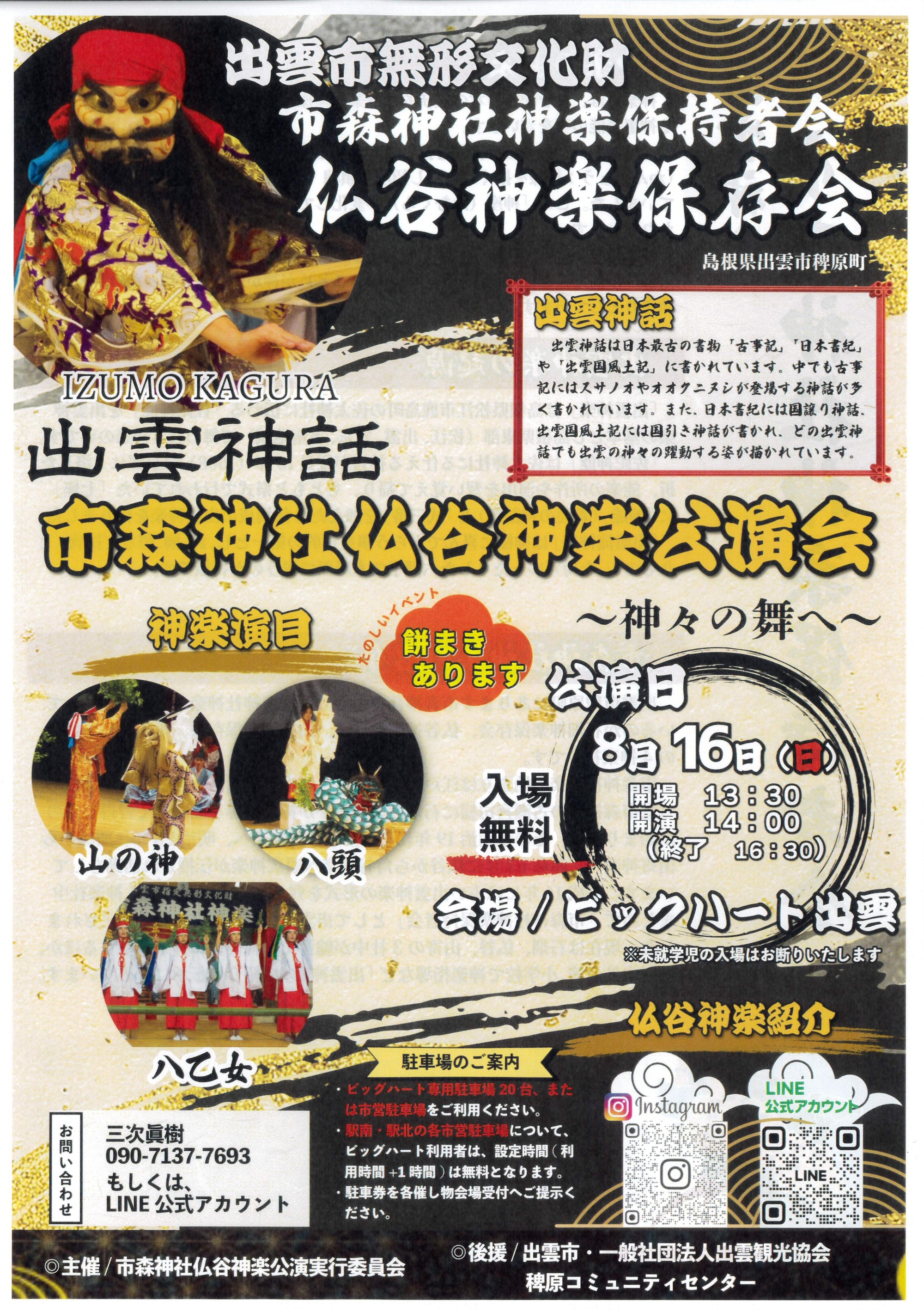 市森神社仏谷神楽公演会