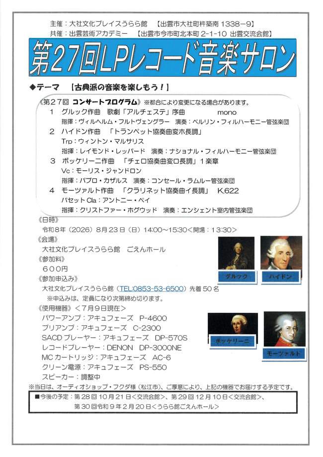第27回LPレコード音楽サロンチラシ