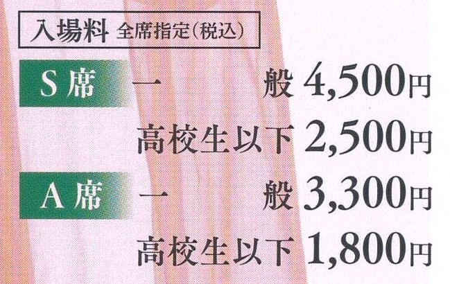 料金