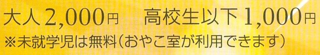 料金