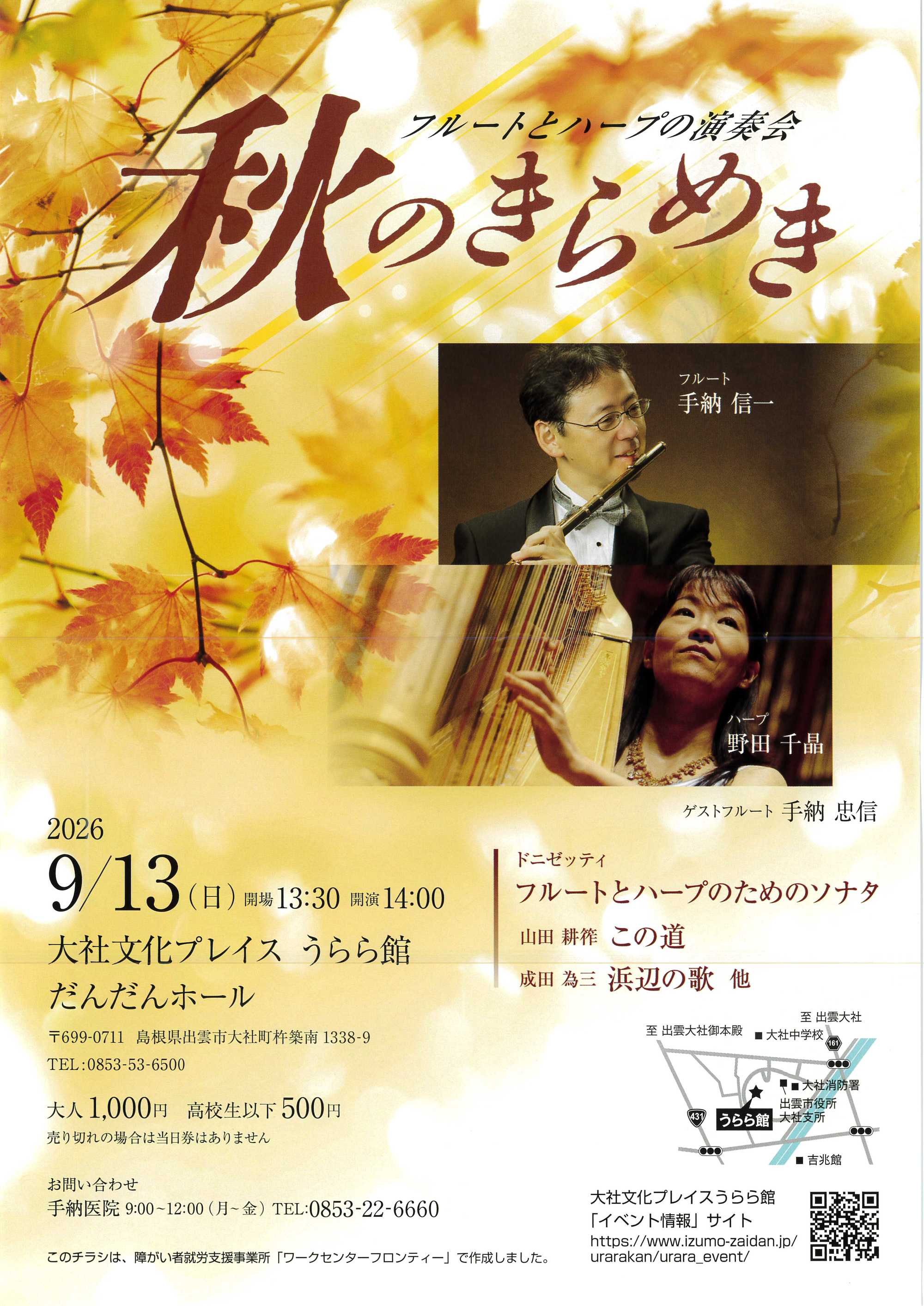 秋のきらめき フルートとハープの演奏会