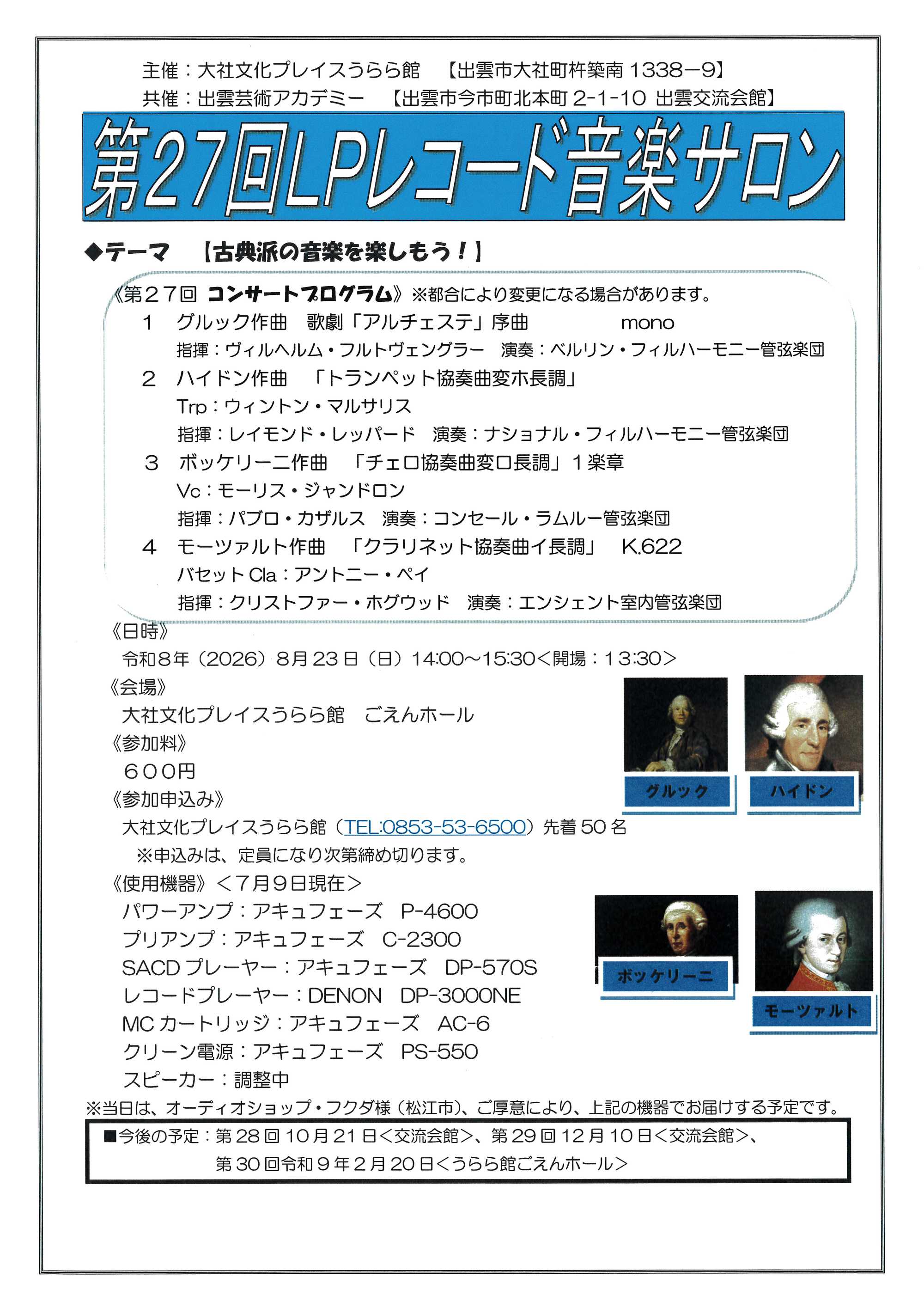 LPレコード音楽サロン