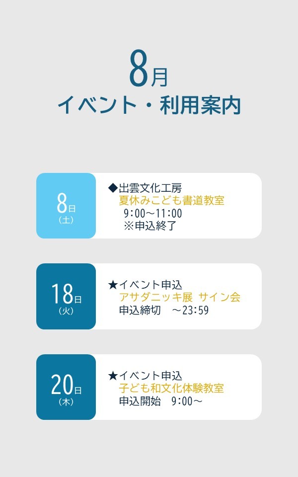 イベント・利用案内（R8.8）