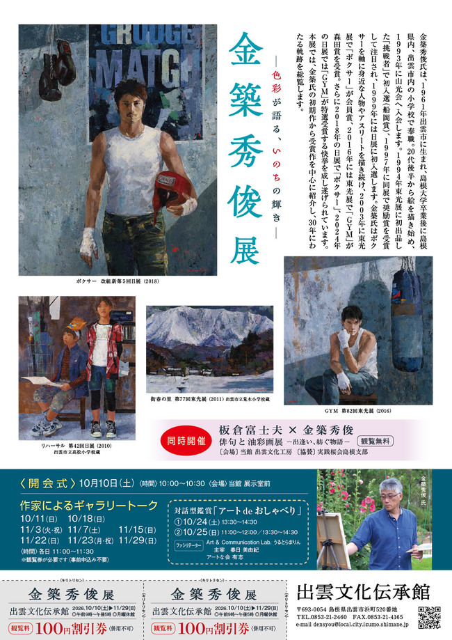 金築秀俊展