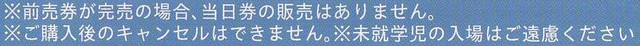 注意事項