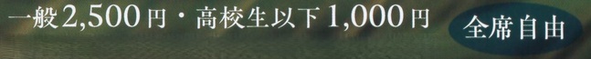 料金
