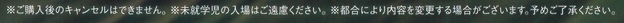 注意事項