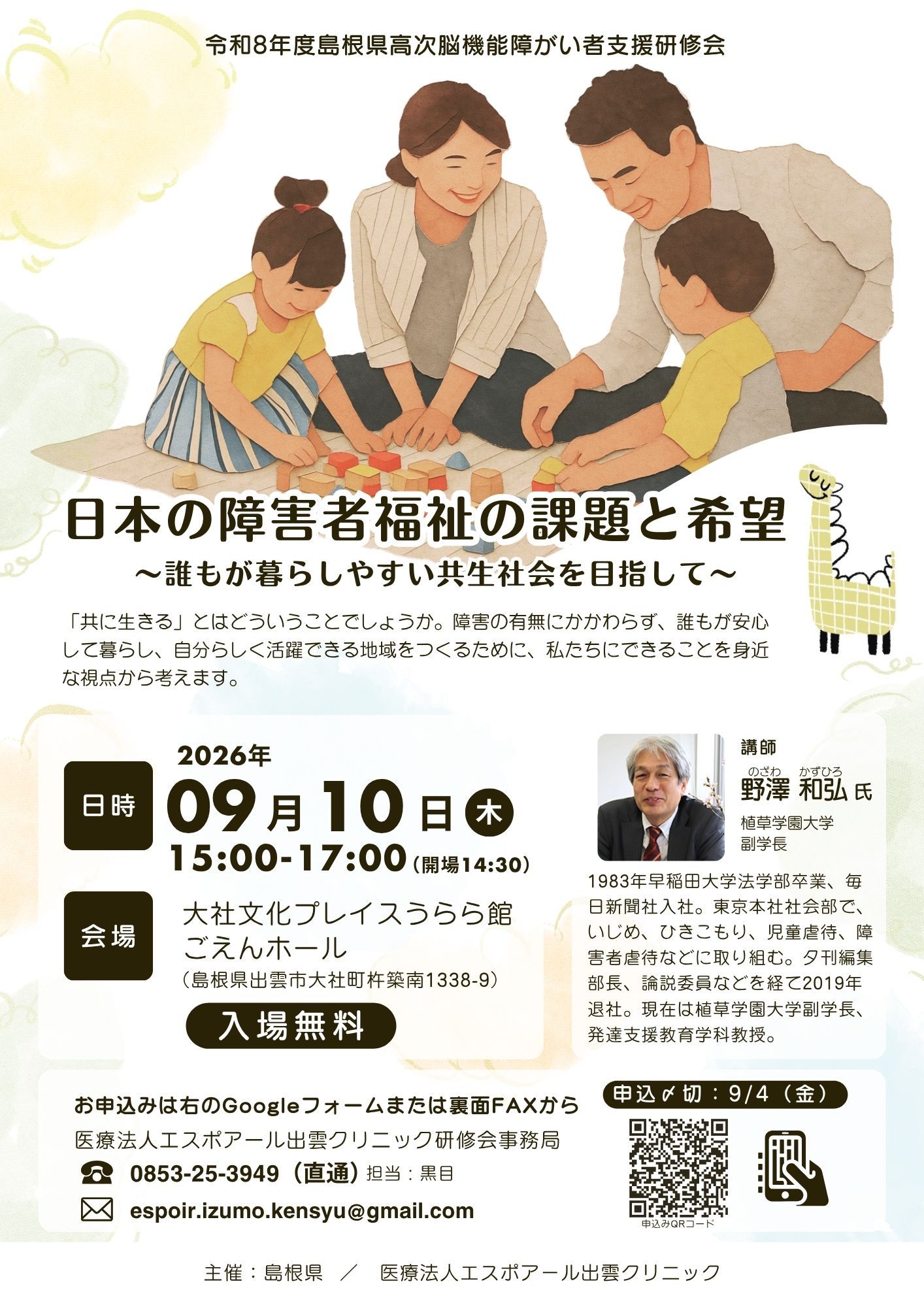 令和8年度島根県高次脳機能障がい者支援研修会
