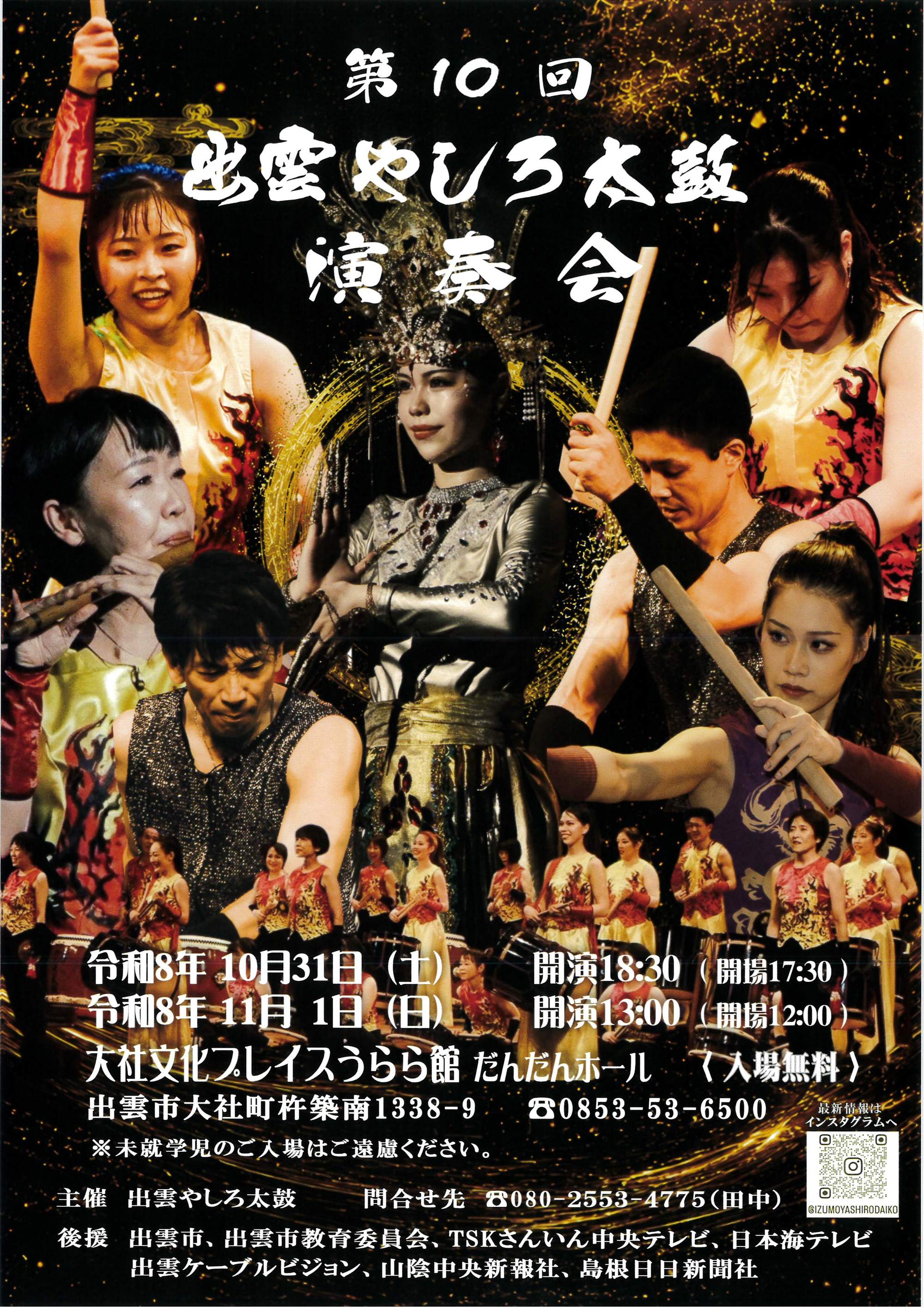 第10回出雲やしろ太鼓演奏会