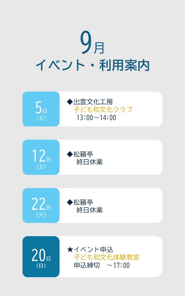 イベント・開館情報（R8.9）