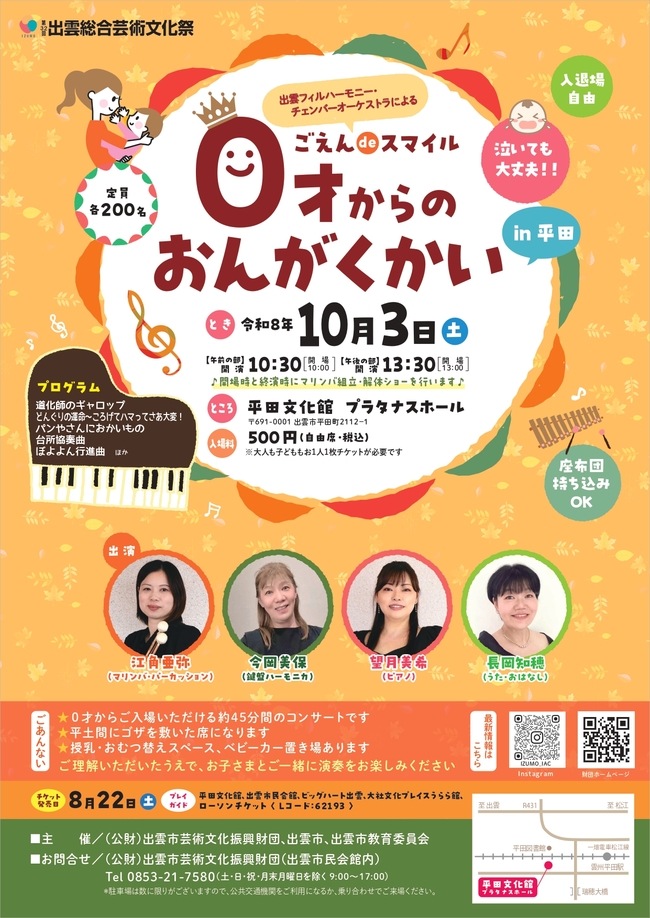秋チラシ