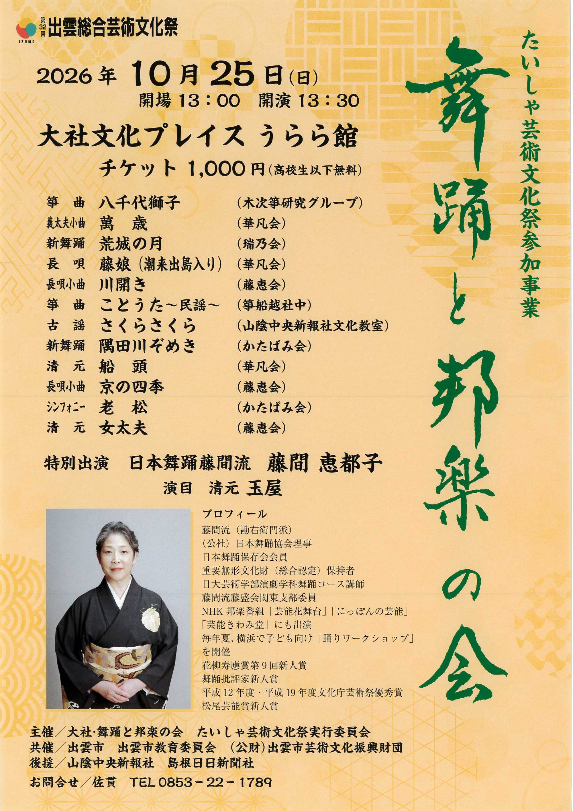 舞踊と邦楽の会