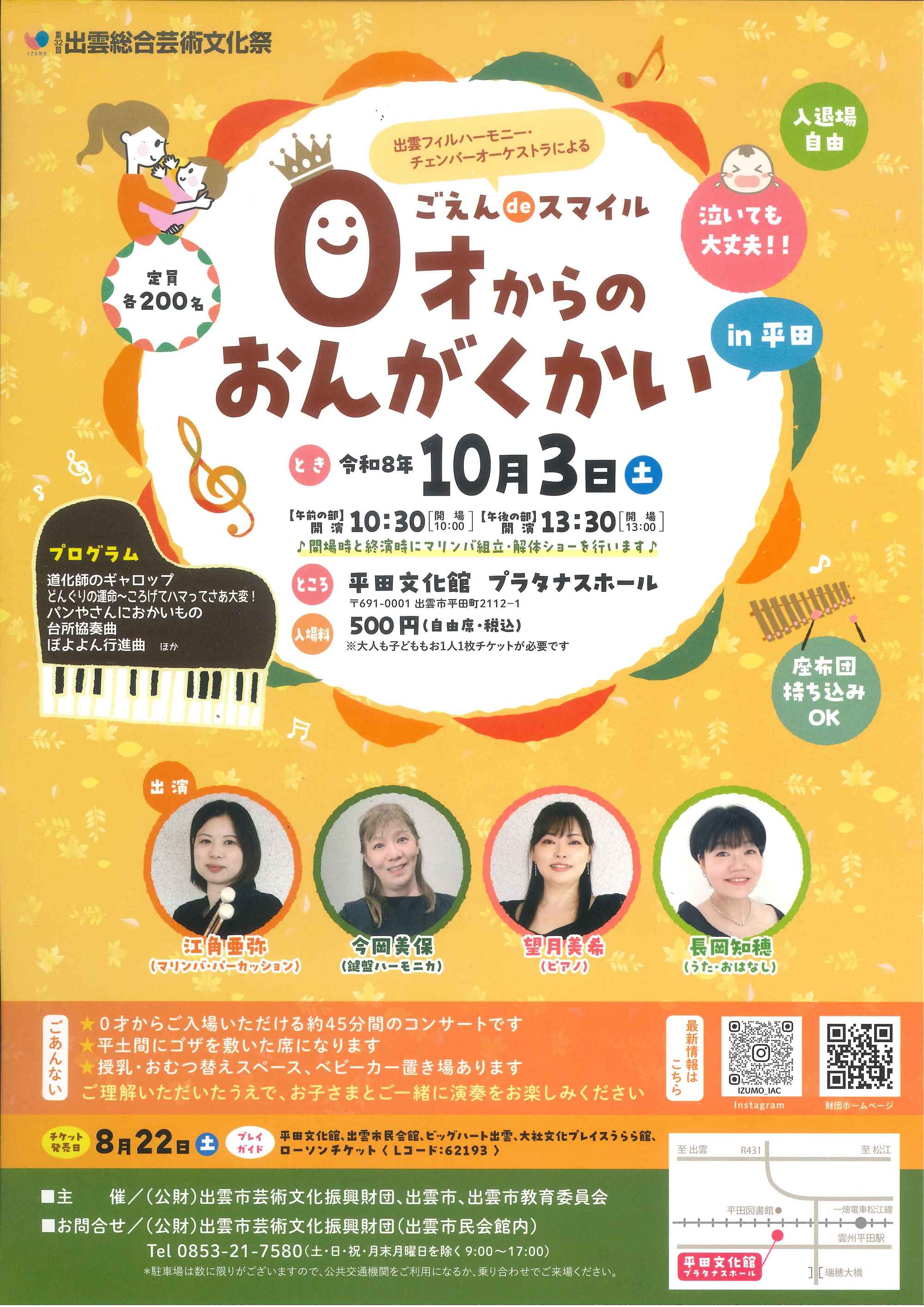 0才からのおんがくかい