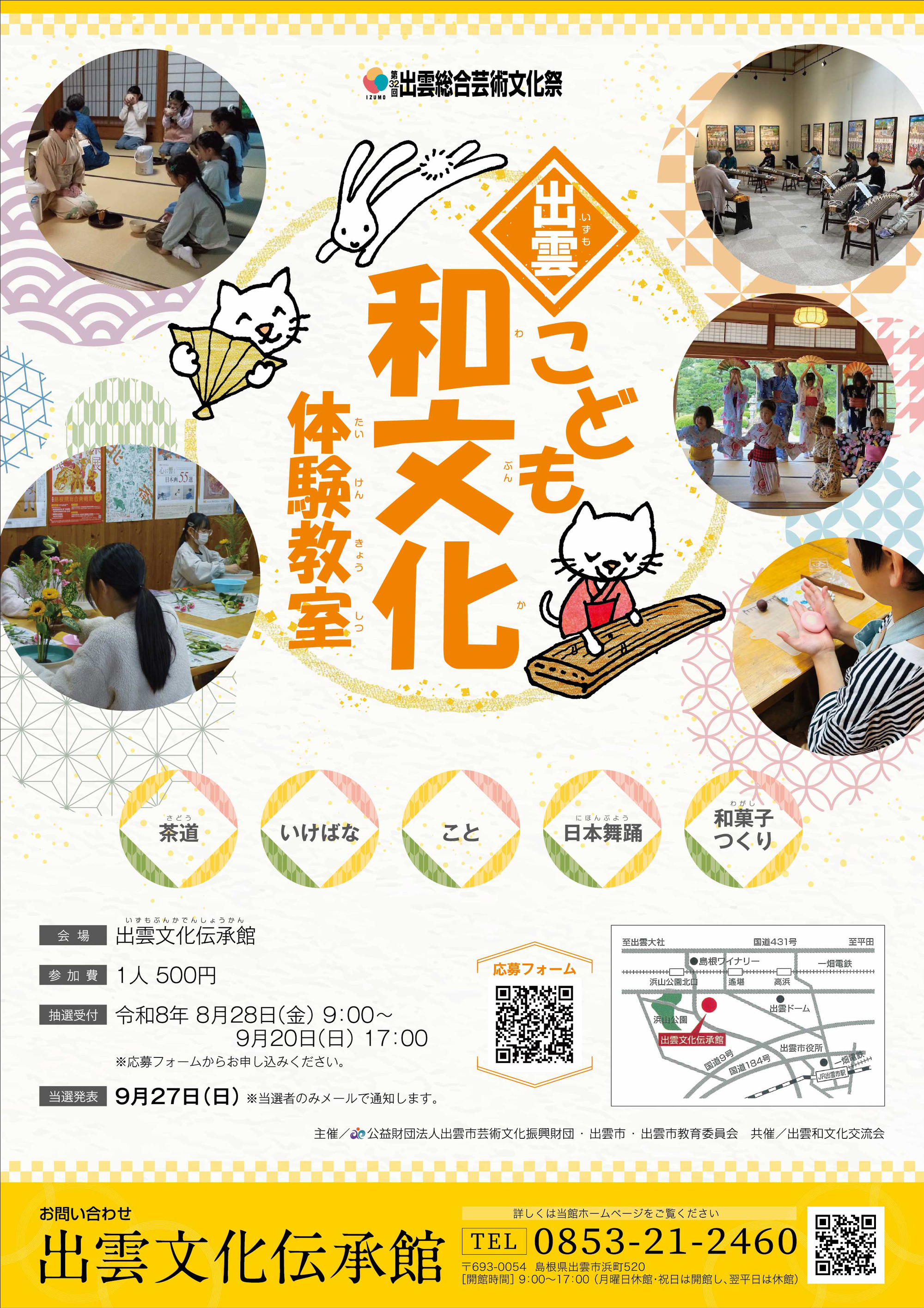 出雲こども和文化体験教室
