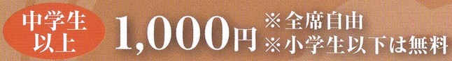 料金