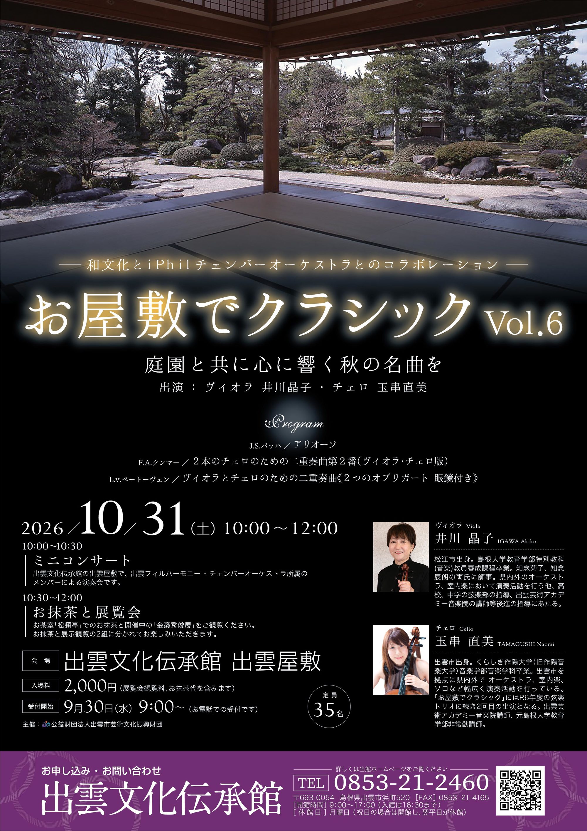 お屋敷でクラシックVol.6