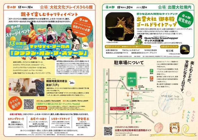 小児ガン啓発イベント(裏)