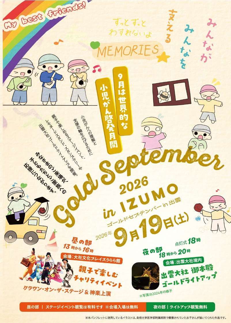 小児がん啓発イベント
