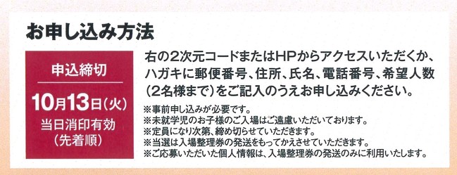 お申し込み方法