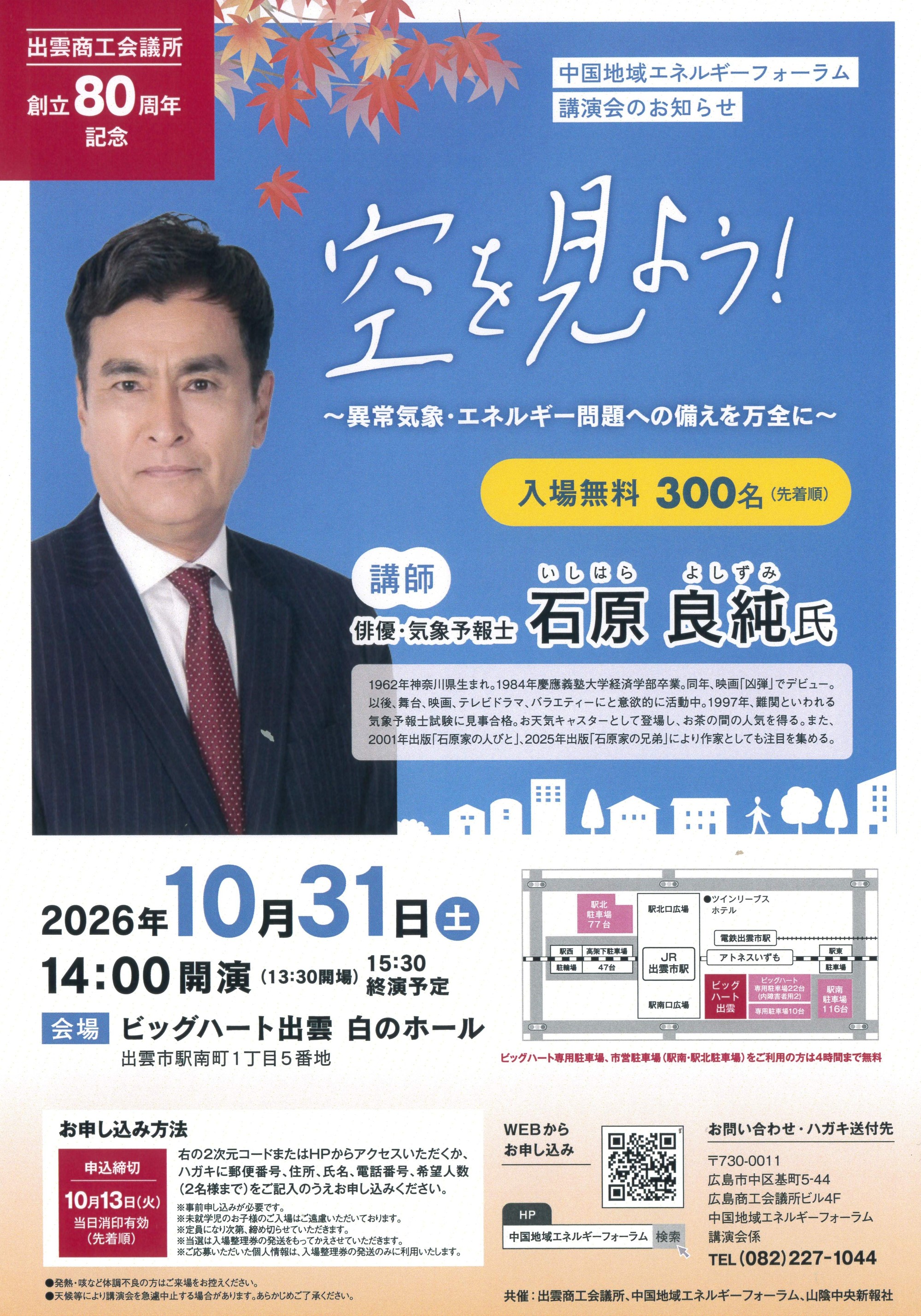 中国地域エネルギーフォーラム講演会