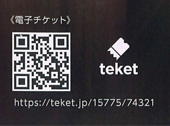 電子チケット