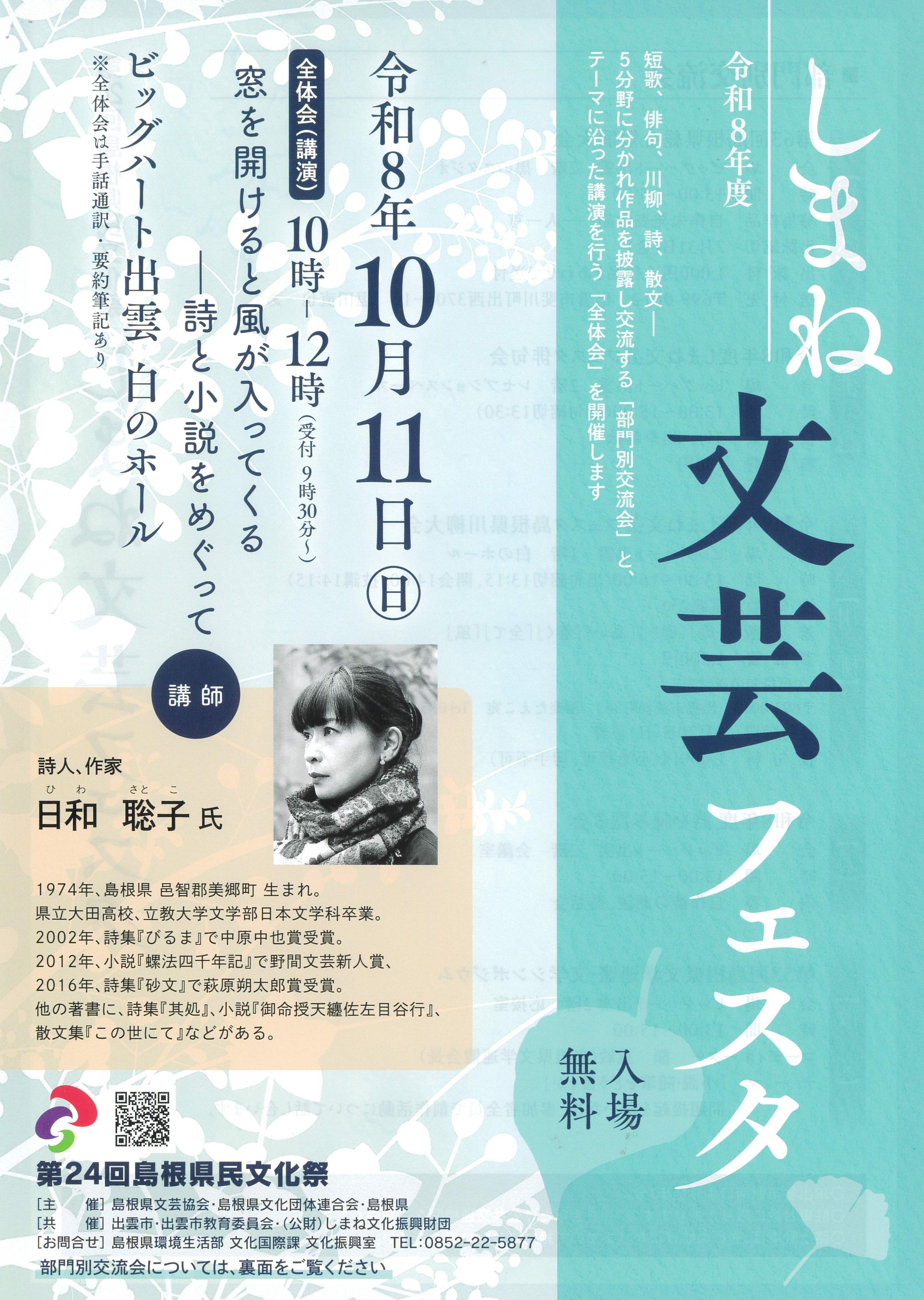 令和8年度　しまね文芸フェスタ