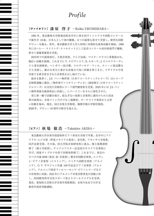 漆原啓子×秋場敬浩デュオリサイタル（裏）