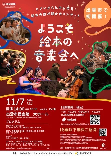 絵本の音楽会へ