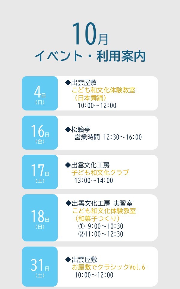 イベント・開館情報（R8.10）