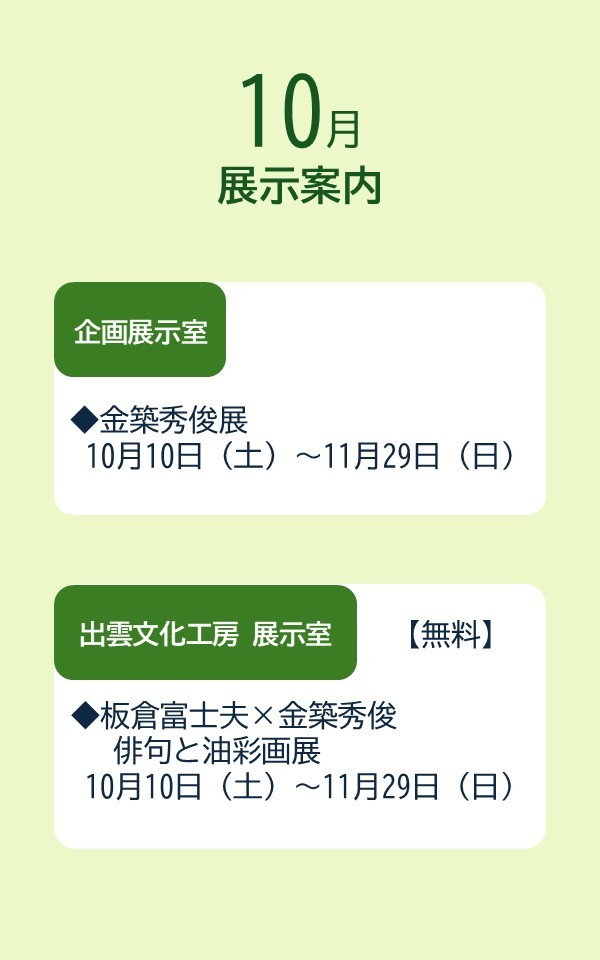 イベント・開館情報（R8.10）