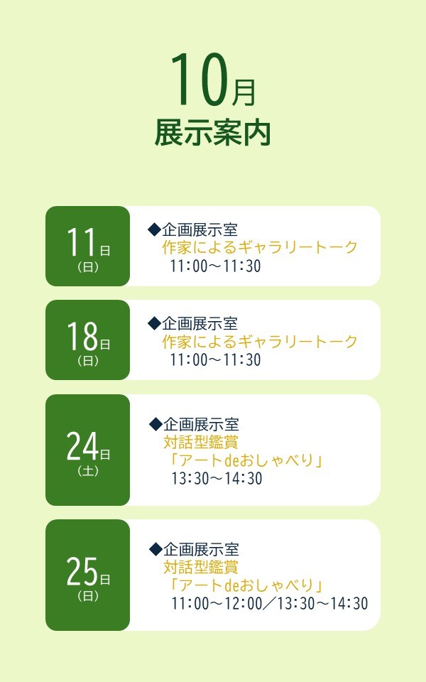 イベント・開館情報（R8.10）