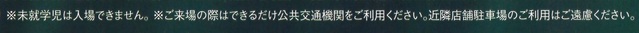 注意事項