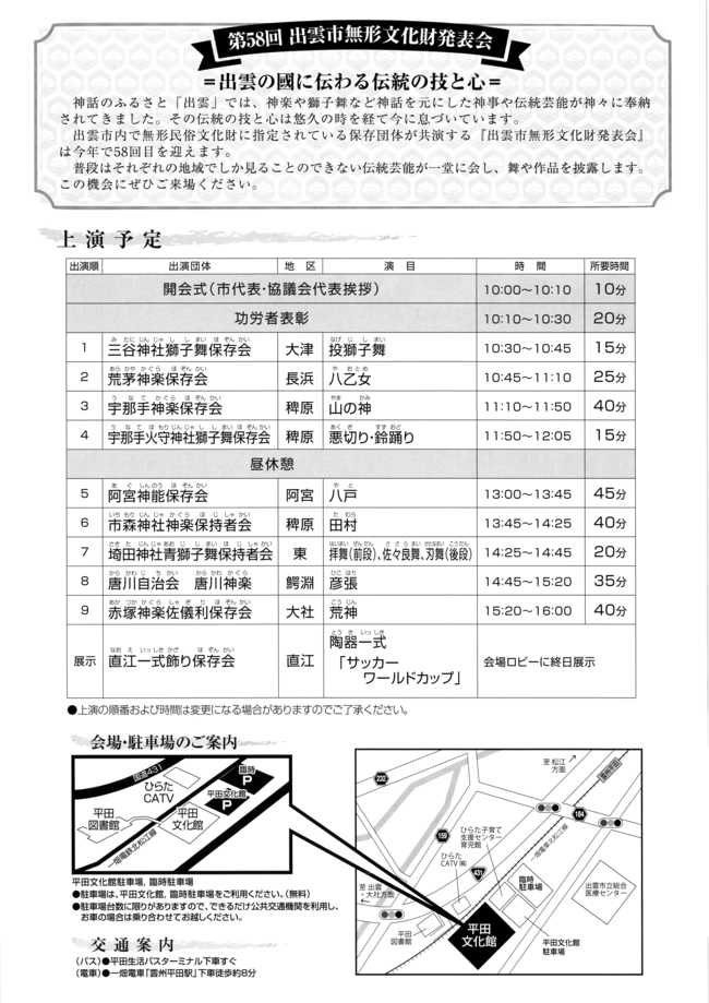 無形文化財発表会（裏）