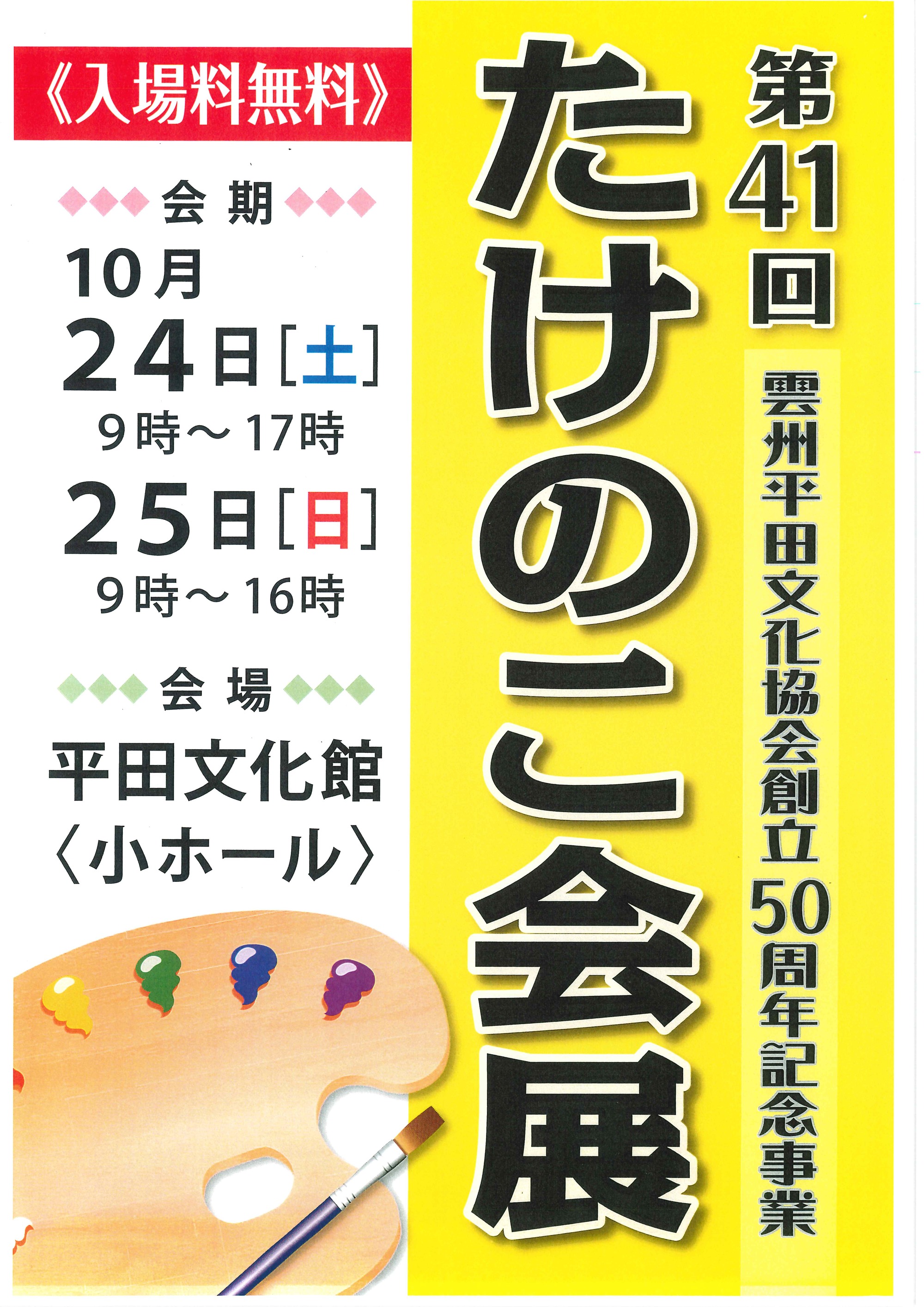 たけのこ会