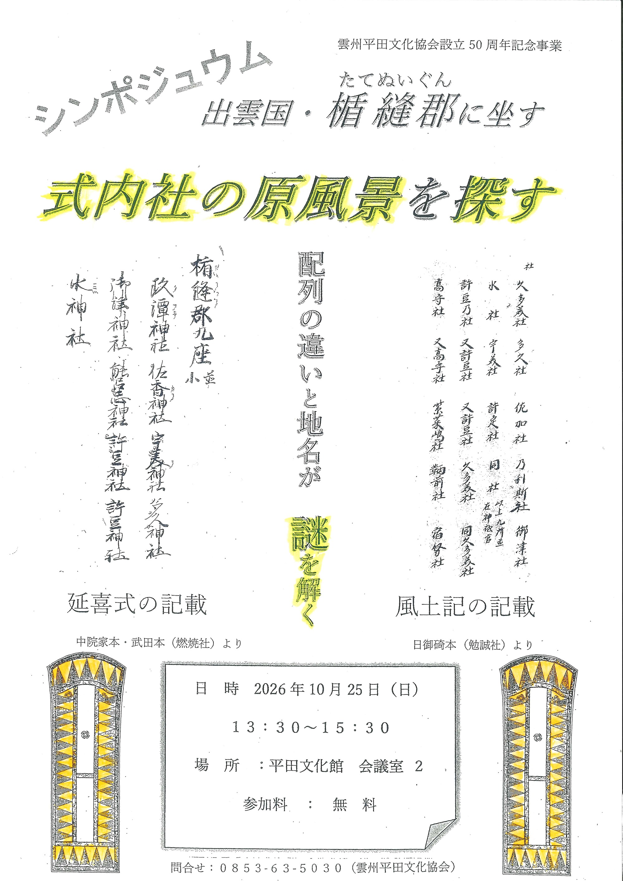 郷土史