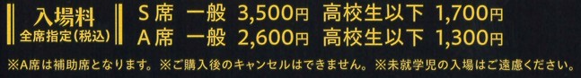 入場料