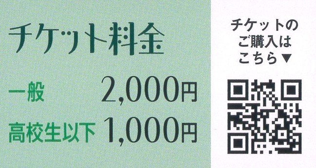 チケット料金